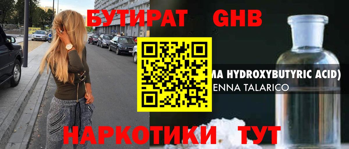 БУТИРАТ буратино Новошахтинск
