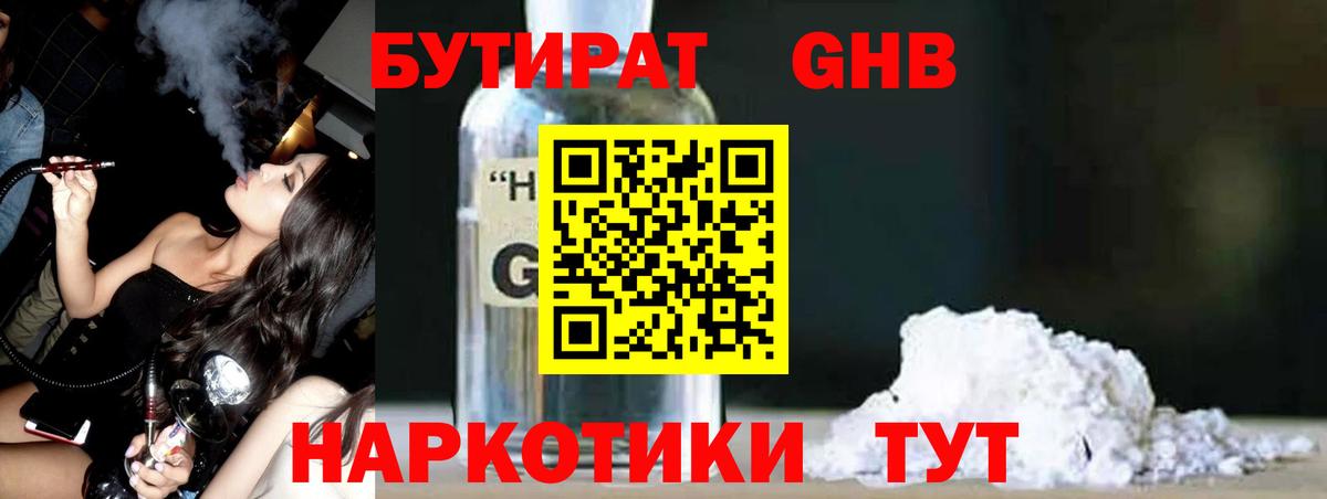 Новошахтинск  Бутират BDO  Вход с VPN 