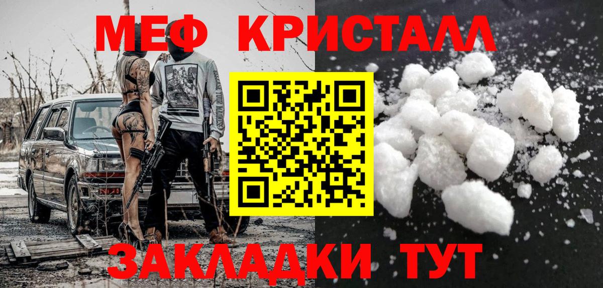 Меф кристаллы Новошахтинск
