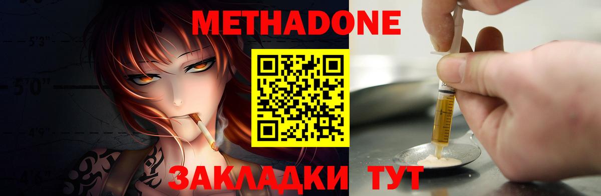 Метадон белоснежный  Вход с VPN  Новошахтинск 