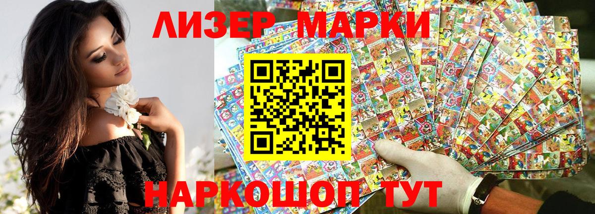 Марки N-bome 1500мкг Новошахтинск