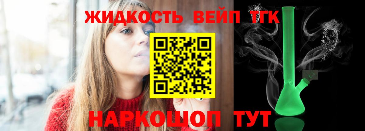 Дистиллят ТГК вейп с тгк Новошахтинск